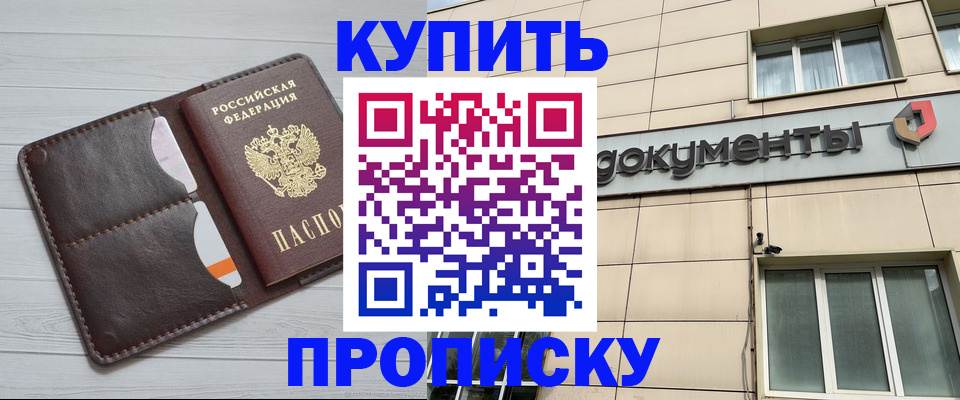 купить прописку в Нурлате